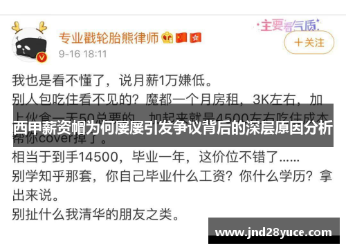 西甲薪资帽为何屡屡引发争议背后的深层原因分析 西甲薪资帽为何屡屡引发争议背后的深层原因分析