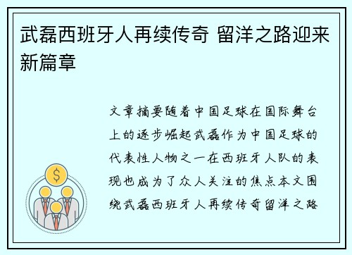 武磊西班牙人再续传奇 留洋之路迎来新篇章 武磊西班牙人再续传奇 留洋之路迎来新篇章