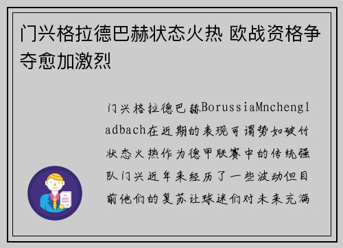门兴格拉德巴赫状态火热 欧战资格争夺愈加激烈 门兴格拉德巴赫状态火热 欧战资格争夺愈加激烈