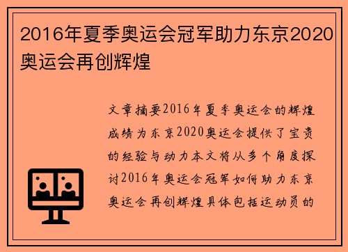 2016年夏季奥运会冠军助力东京2020奥运会再创辉煌 2016年夏季奥运会冠军助力东京2020奥运会再创辉煌